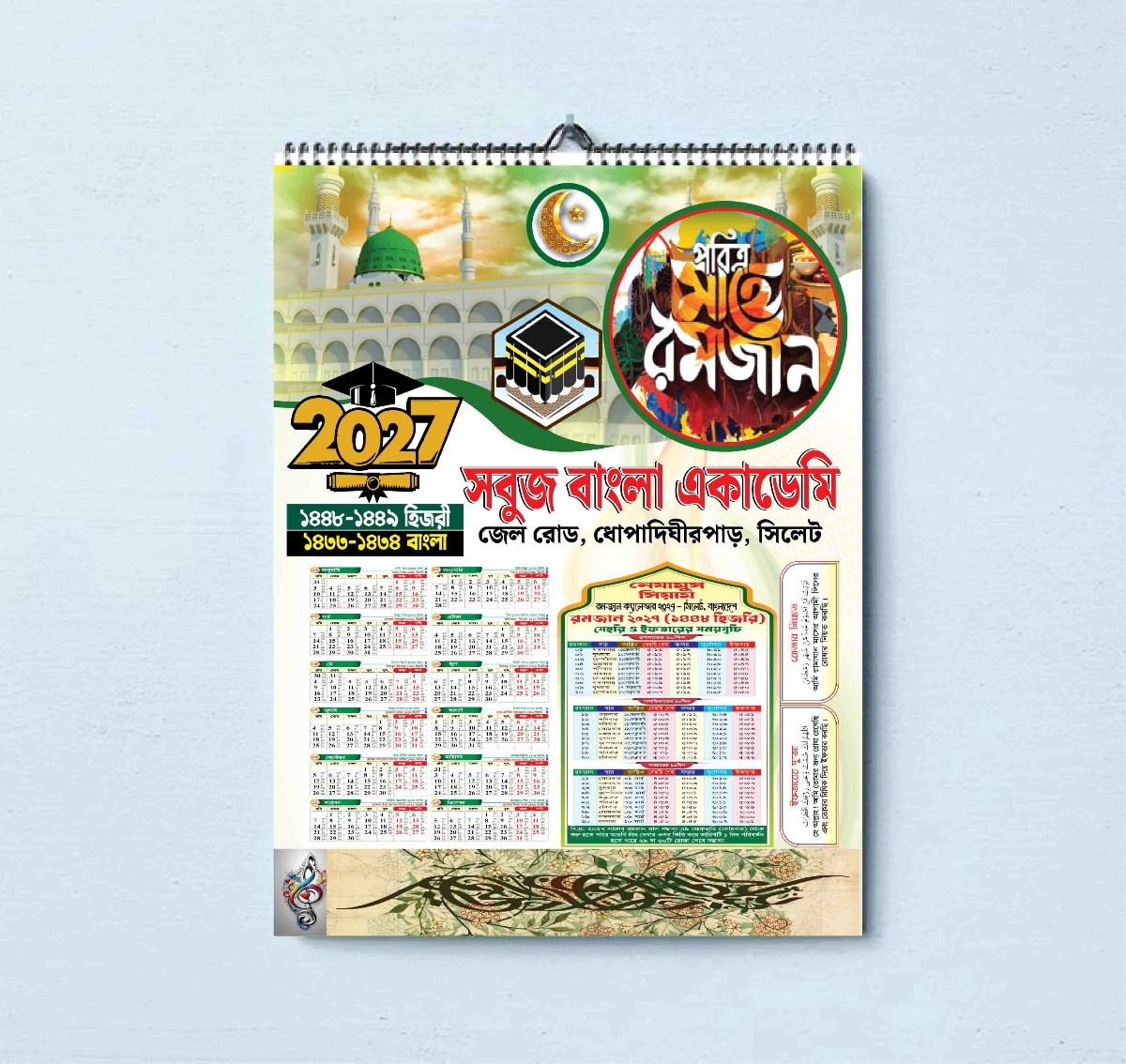 ২০২৭ সালের বার্ষিক ও রমজানের ক্যালেন্ডার