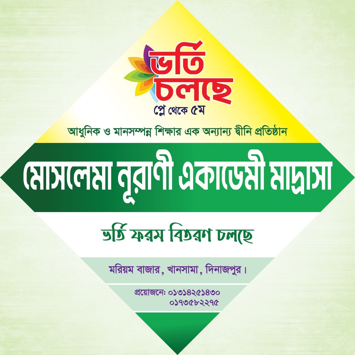 Madrasah Admission Kite Banner Design