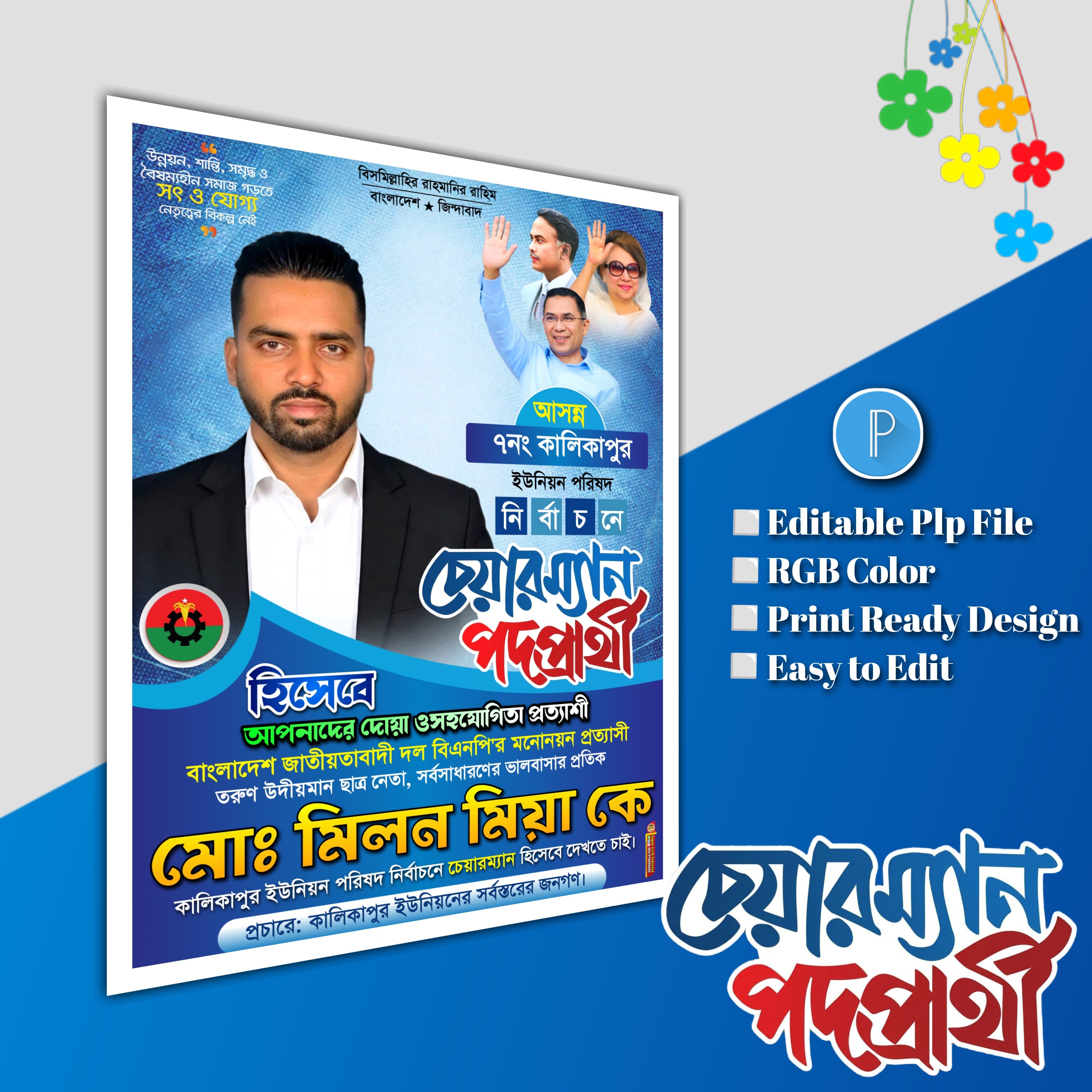 চেয়ারম্যান পদপ্রার্থী ব্যানার পোস্টার ডিজাইন plp file