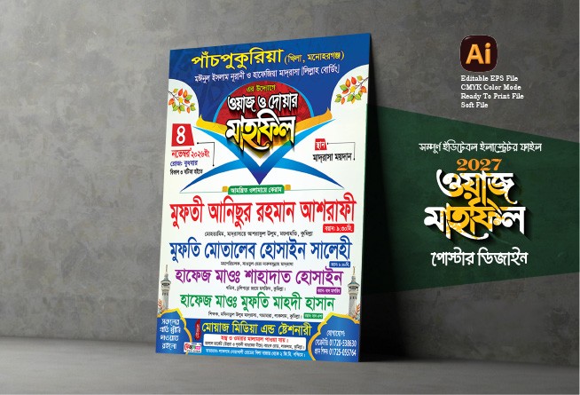ওয়াজ মাহফিল পোস্টার ডিজাইন