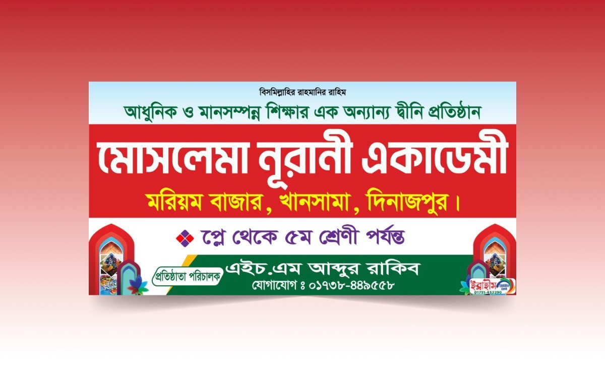 Nurani Academy Signboard and Banner Design