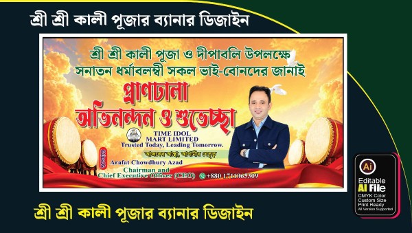 শ্রী শ্রী কালী পূজার ব্যানার ডিজাইন গ্রাফিক্স ডিজাইন ফাইল