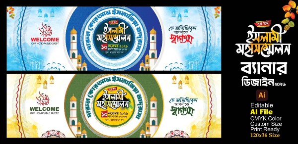 ইসলামী মহা সম্মেলন স্টেজ ব্যনার গ্রাফিক্স ডিজাইন ফাইল