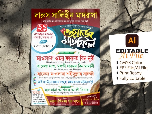আকর্ষণীয় ইসলামিক ওয়াজ মাহফিল পোস্টার ডিজাইন গ্রাফিক্স ডিজাইন ফাইল