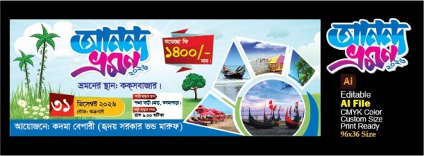 আনন্দ ভ্রমণ ব্যানার গ্রাফিক্স ডিজাইন ফাইল