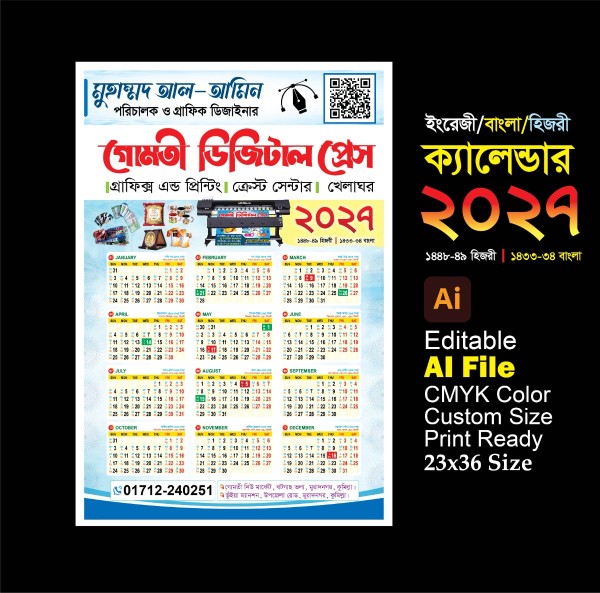 2027 সালের প্রিন্টিং প্রেসের ক্যালেন্ডার গ্রাফিক্স ডিজাইন ফাইল