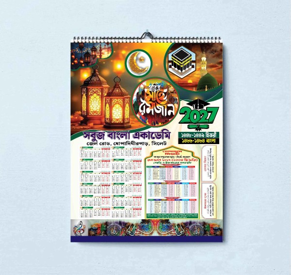 ২০২৭ সালের বার্ষিক ও রমজানের ক্যালেন্ডার গ্রাফিক্স ডিজাইন ফাইল