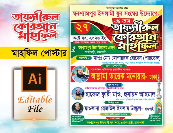 তাফসীরুল কোরআন মাহফিল পোস্টার ডিজাইন Mahfil Poster design গ্রাফিক্স ডিজাইন ফাইল