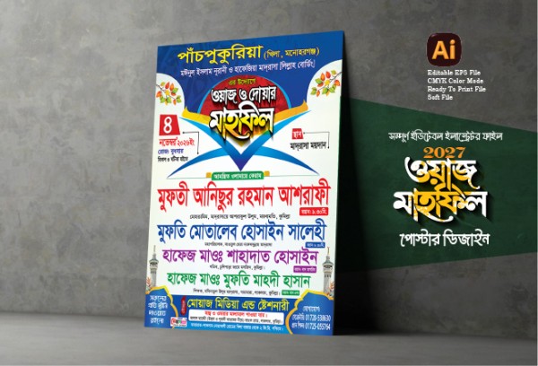 ওয়াজ মাহফিল পোস্টার ডিজাইন গ্রাফিক্স ডিজাইন ফাইল