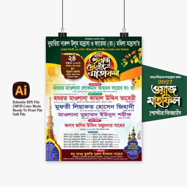 ওয়াজ ও দোয়া মাহফিল পোস্টার ডিজাইন গ্রাফিক্স ডিজাইন ফাইল