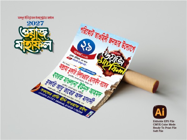 জনতার উদ্যেগে মাহফিল পোস্টার ডিজাইন গ্রাফিক্স ডিজাইন ফাইল