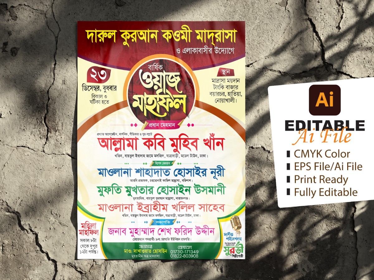 আকর্ষণীয় ইসলামিক ওয়াজ মাহফিল পোস্টার ডিজাইন