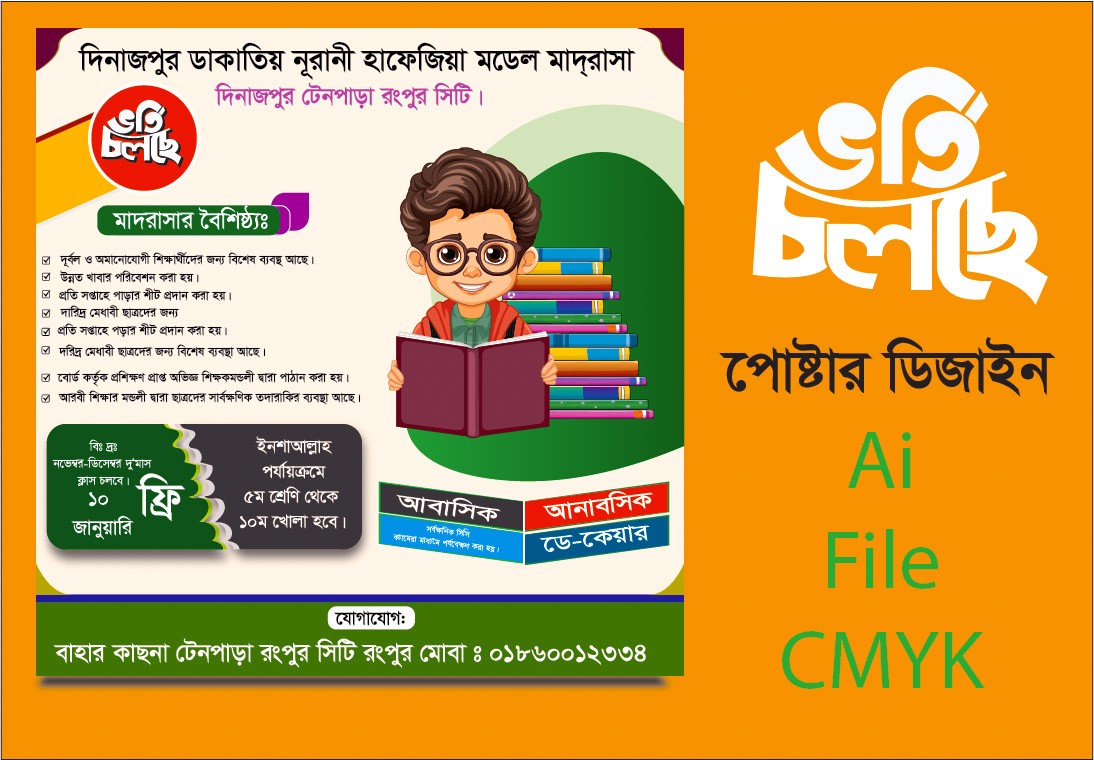 ভর্তি চলছে পোস্টার ডিজাইন