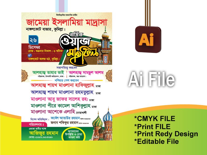 ওয়াজ পোস্টার/Waz Poster Design