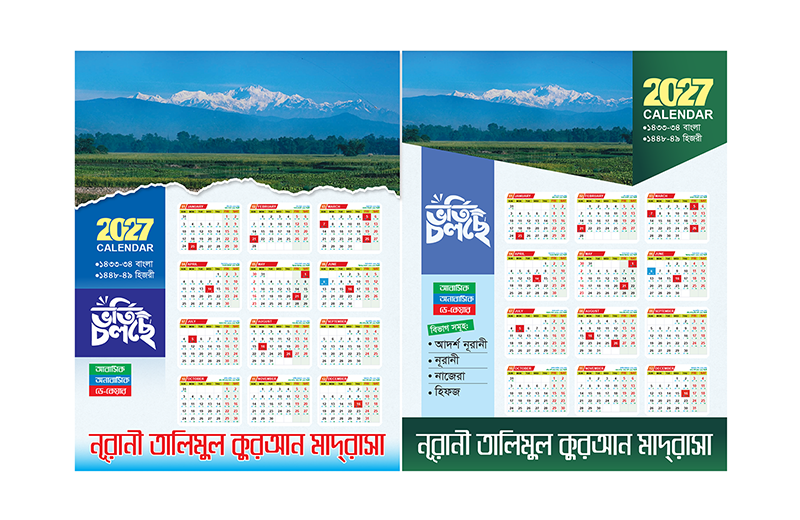 মাদ্রাসার ভর্তি বিজ্ঞাপন সহ ২০২৭ সালের ক্যালেন্ডার 2027