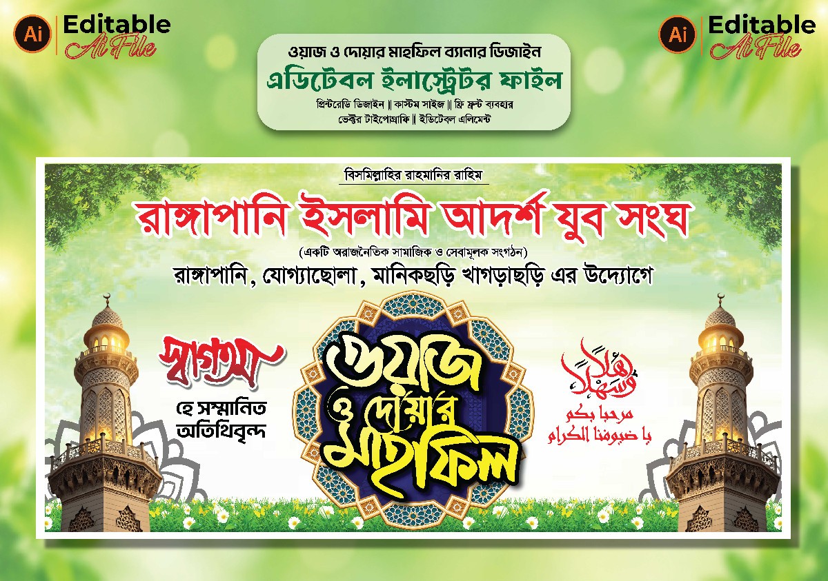 ওয়াজ ও দোয়ার মাহফিল স্টেজ ব্যানার