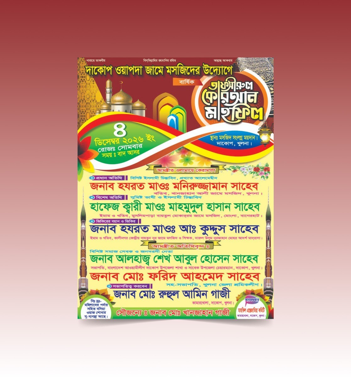 ওয়াজ মাহফিলের পোস্টার ডিজাইন