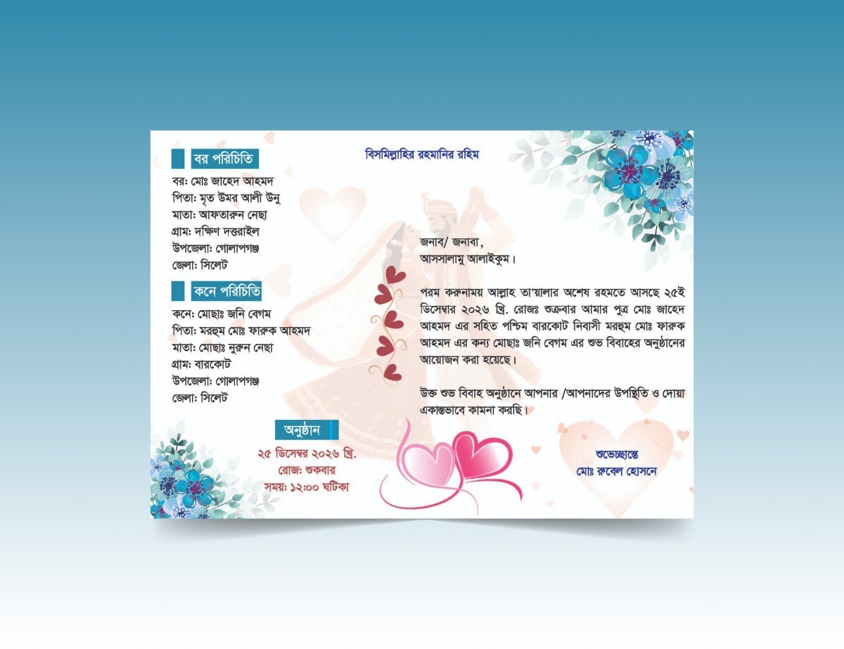 বিয়ের দাওয়াত কার্ড ডিজাইন