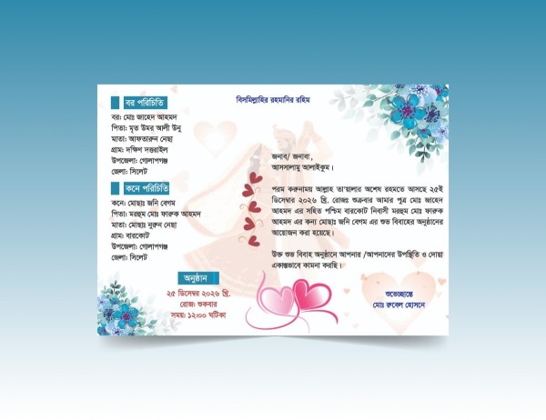বিয়ের দাওয়াত কার্ড ডিজাইন গ্রাফিক্স ডিজাইন ফাইল