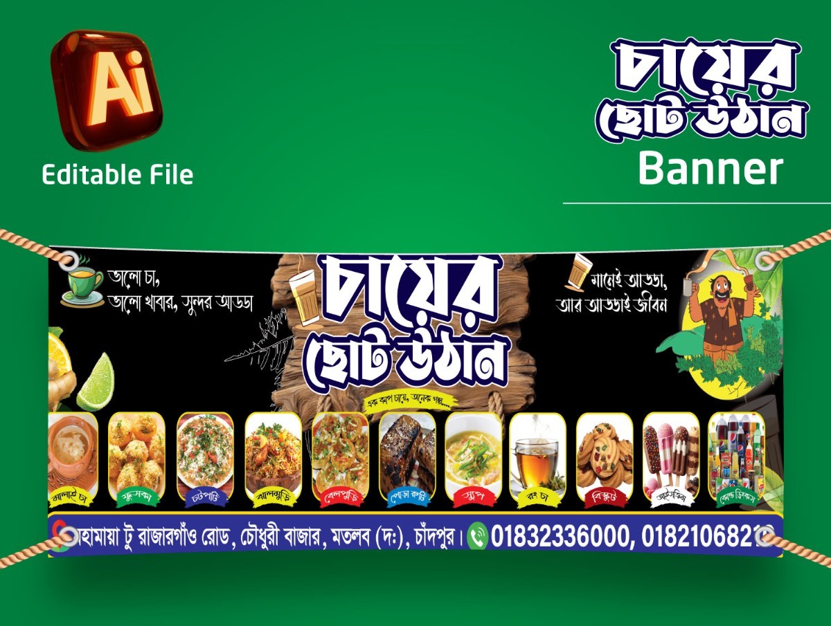 মালাই চায়ের দোকানের ব্যানার ডিজাইন