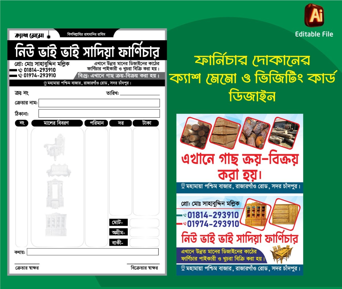 ফার্নিচার দোকানের ক্যাশ মেমো ও ভিজিটিং কার্ড ডিজাইন