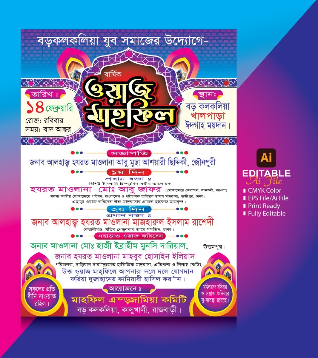 ওয়াজ মাহফিল পোষ্টার