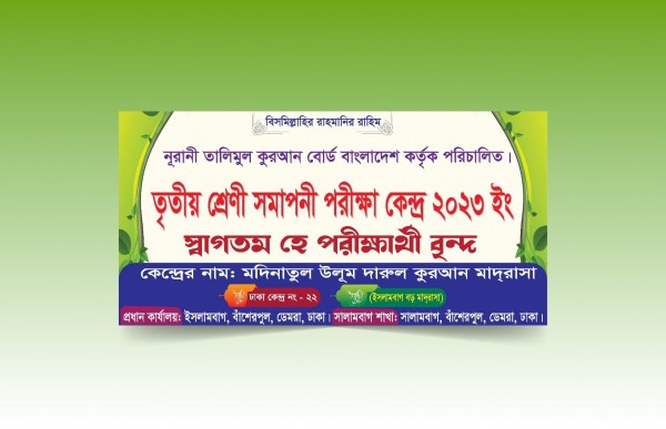 পরীক্ষার কেন্দ্র ব্যানার গ্রাফিক্স ডিজাইন ফাইল