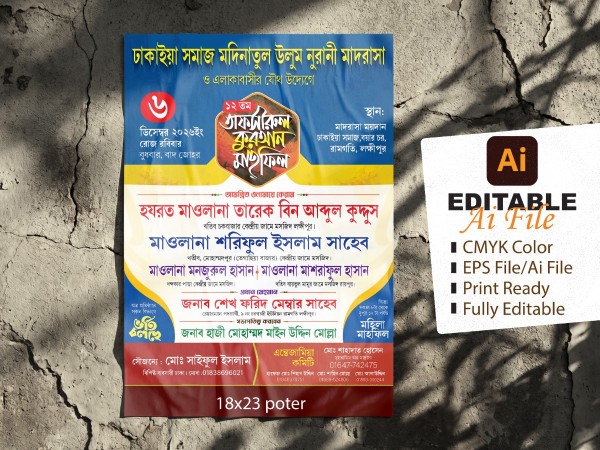 আকর্ষণীয় তাফসীরুল কুরআন মাহফিল পোস্টার ডিজাইন গ্রাফিক্স ডিজাইন ফাইল