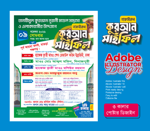 3কালার পোষ্টার, তাফসীরুল কুরআন মাহফিল গ্রাফিক্স ডিজাইন ফাইল