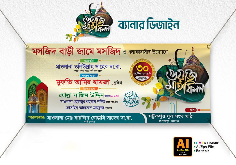 Waz Mahfil Banner Design ওয়াজ মাহফিল ব্যানার