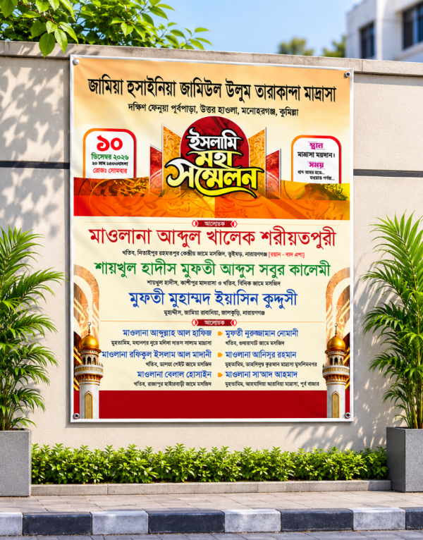 Mahfil Poster Design গ্রাফিক্স ডিজাইন ফাইল
