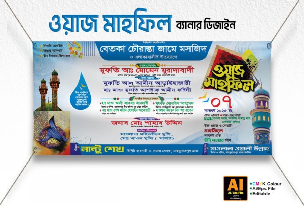 Waz mahfil banner || ওয়াজ মাহফিল ব্যানার গ্রাফিক্স ডিজাইন ফাইল