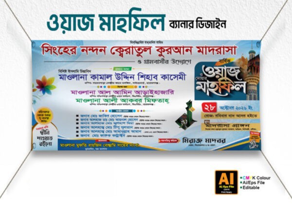 ওয়াজ মাহফিল ব্যানার ডিজাইন, Waz Mahfil Banner গ্রাফিক্স ডিজাইন ফাইল