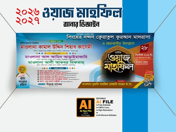 Waz Mahfil Banner Design ওয়াজ মাহফিল ব্যানার গ্রাফিক্স ডিজাইন ফাইল