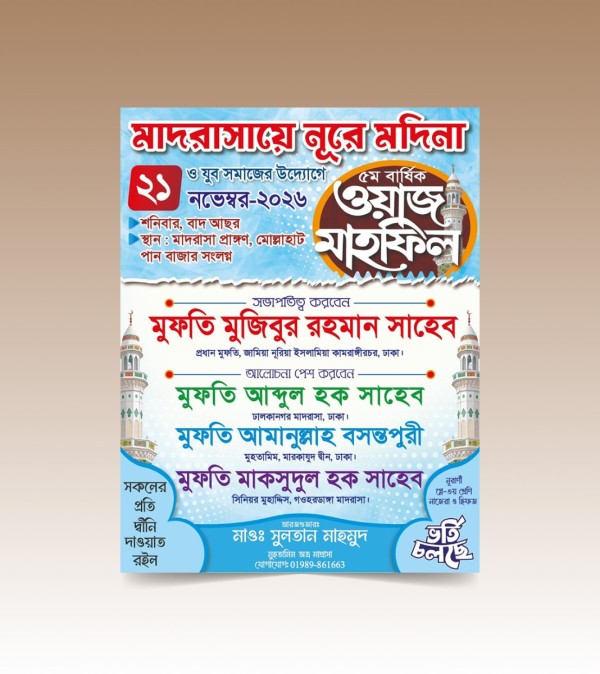 ওয়াজ পোষ্টার ডিজাইন - (৩কালার) গ্রাফিক্স ডিজাইন ফাইল